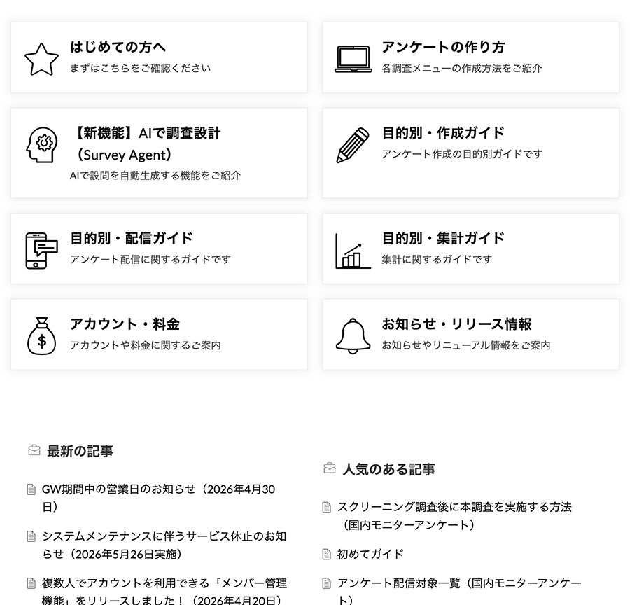 よくあるご質問