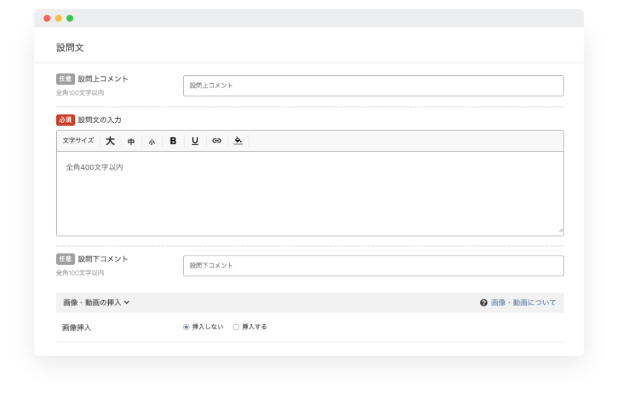 サーベロイドのアンケート作成イメージ