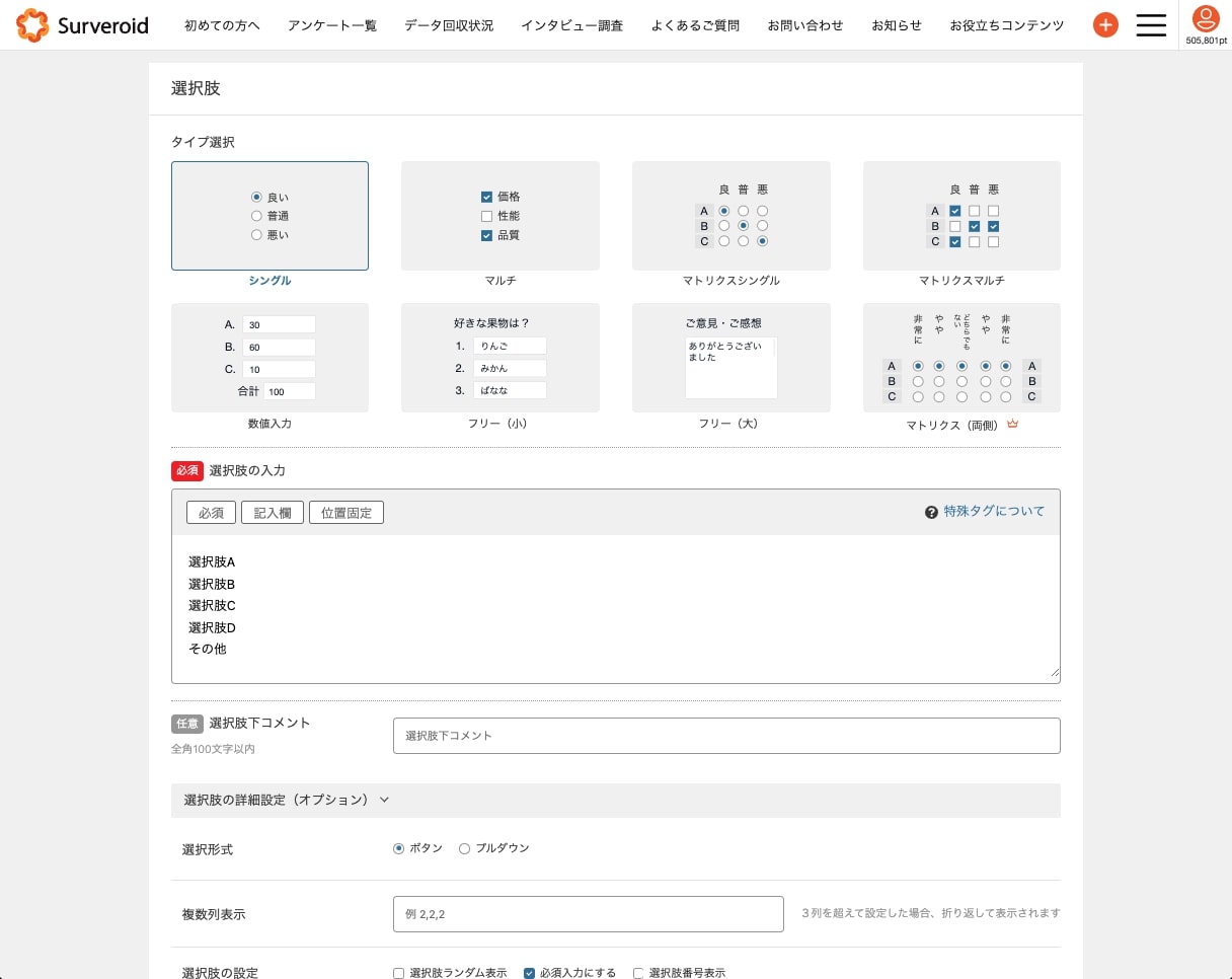 アンケート概要の入力