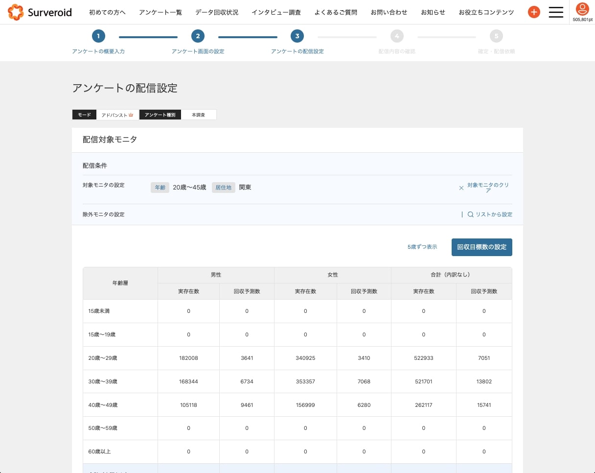 アンケートの配信設定