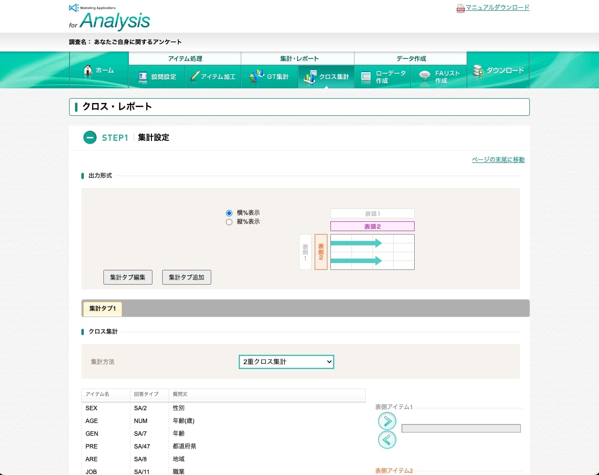 集計ツールで集計する